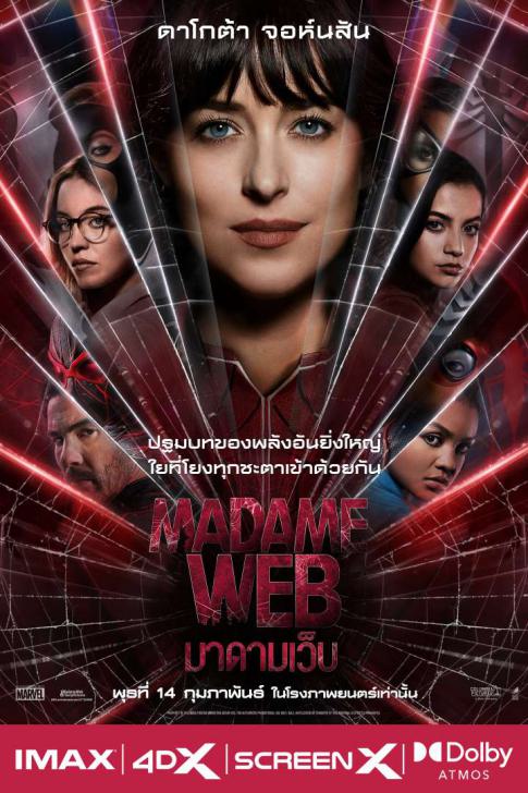 รีวิวหนัง Madame Web - มาดามเว็บ